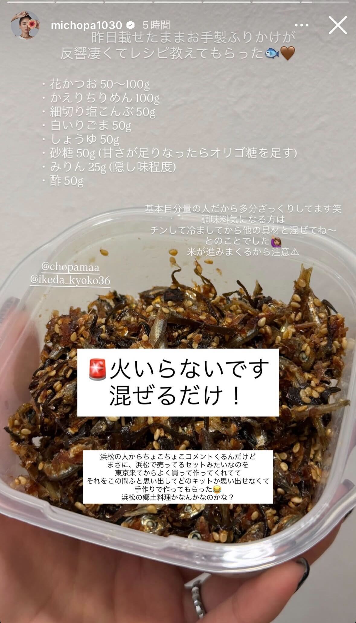 みちょぱInstagramストーリーズより