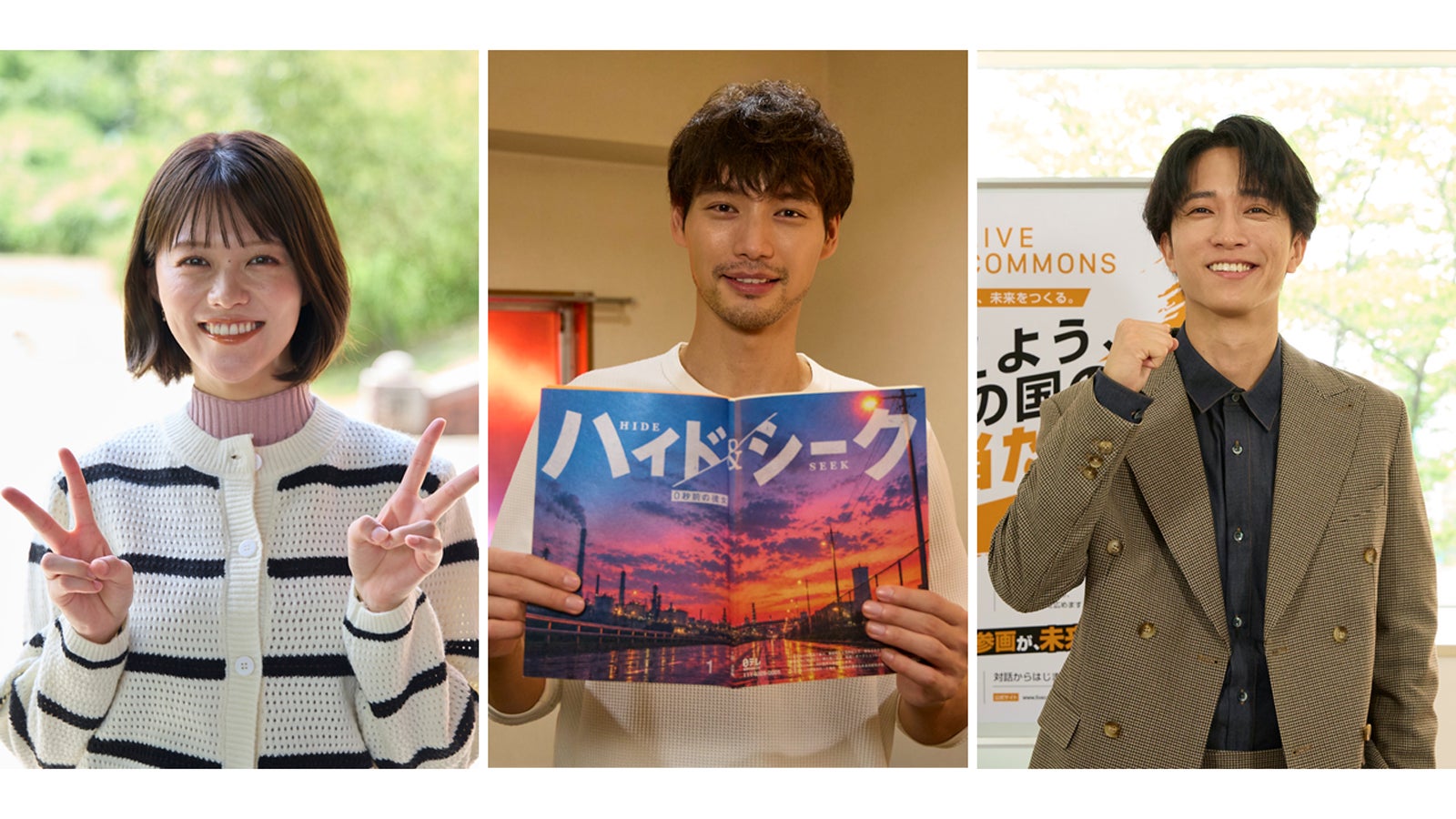 福士蒼汰、3日間伸ばした“無精ひげ姿”披露 志田彩良＆田中樹ら三者三様のクランクイン【ハイド＆シーク】