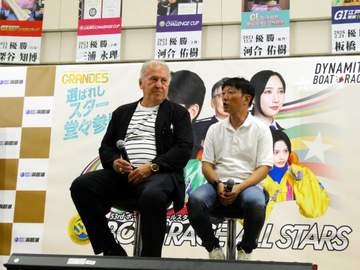 【ボート】浜名湖SG ジーコ氏がスペシャルトークショー