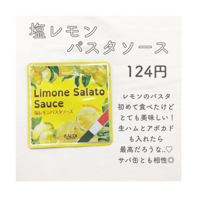 カルディの塩レモンパスタソース