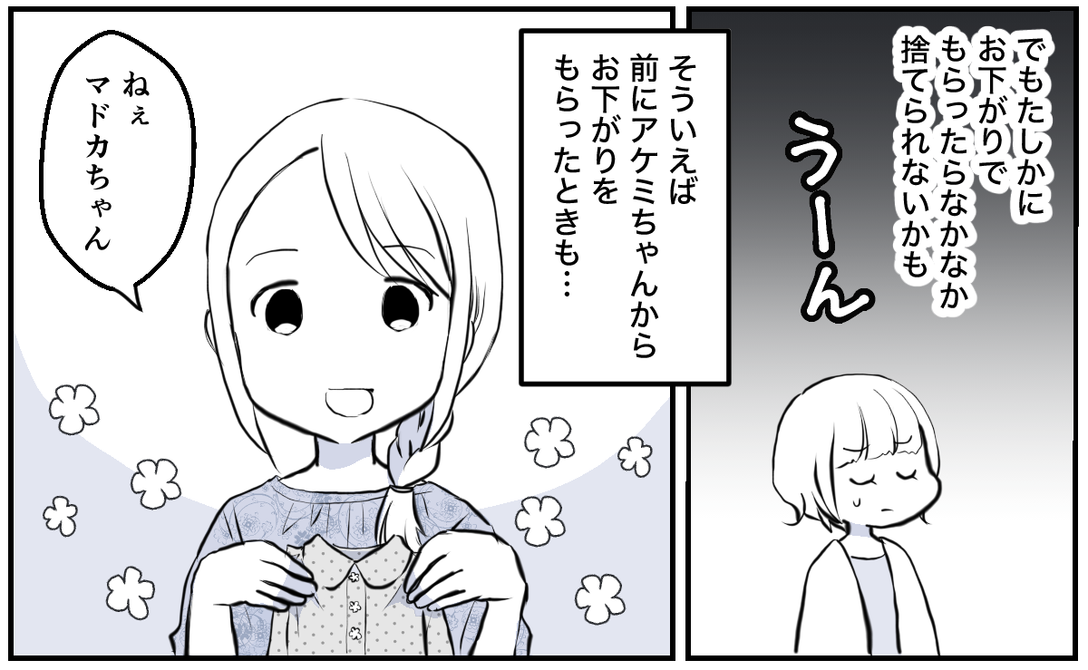 地域のお下がりリレー4_1_3