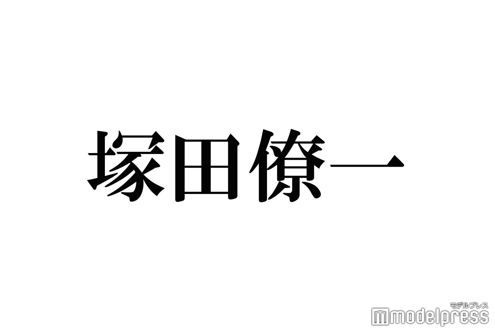 活動再開のa B C Z塚田僚一 Mステ 生出演で おかえり の声続々 モデルプレス