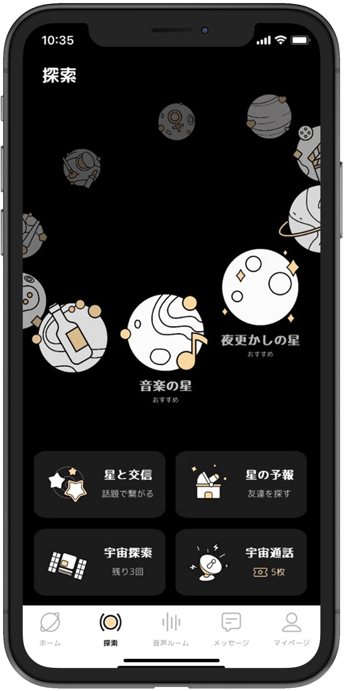 趣味の話題で繋がるコミュニティ「趣味の惑星」