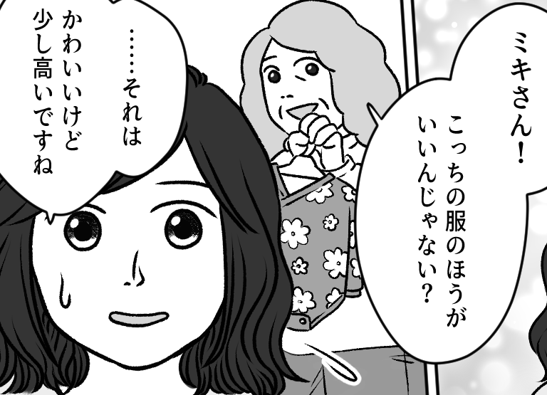 ＜必ず義母を誘う旦那＞「え、また一緒なの？」週末の買い物は義母と義妹がついてくる【第1話まんが】
