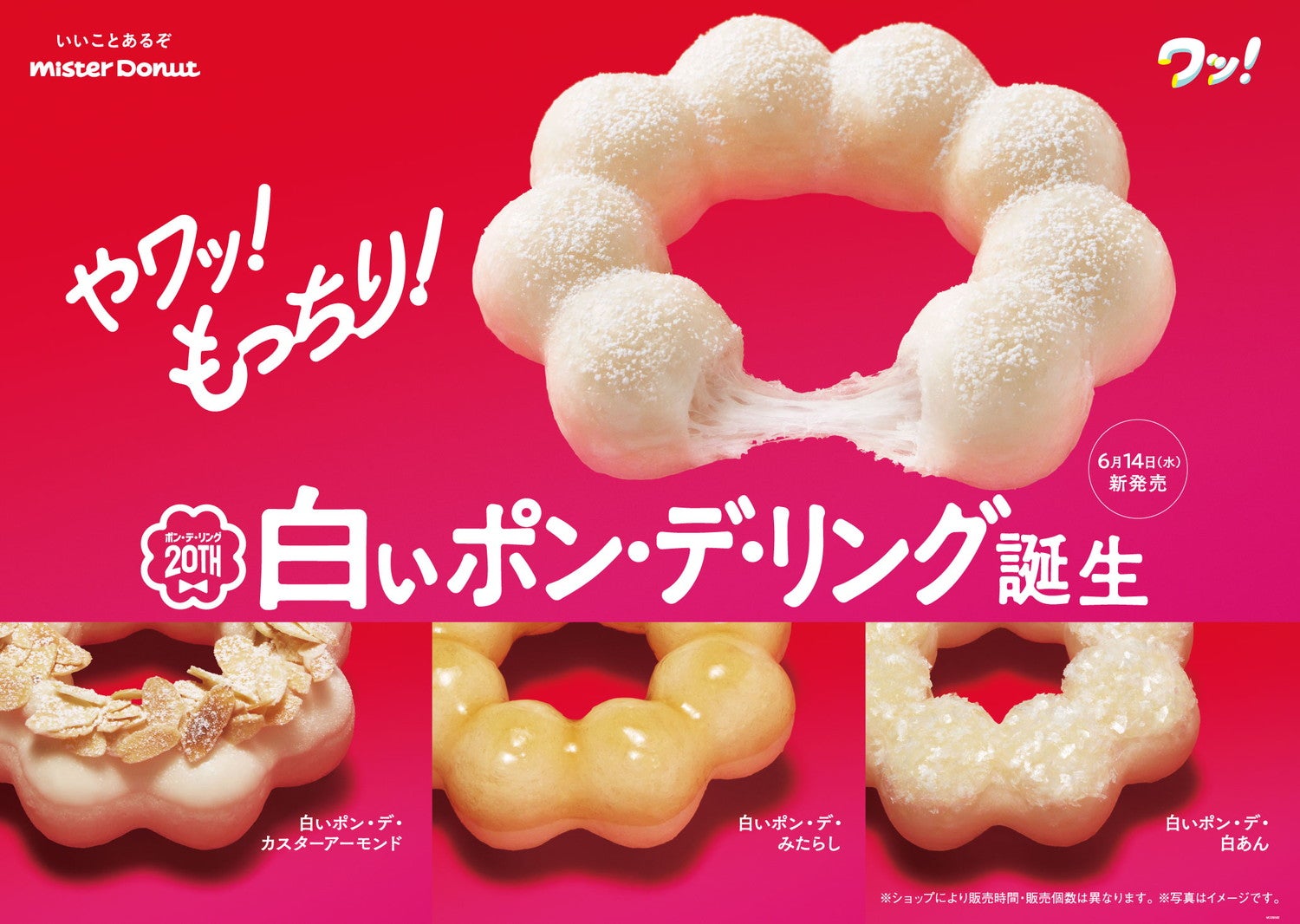 白いポン・デ・リング／画像提供：ダスキン