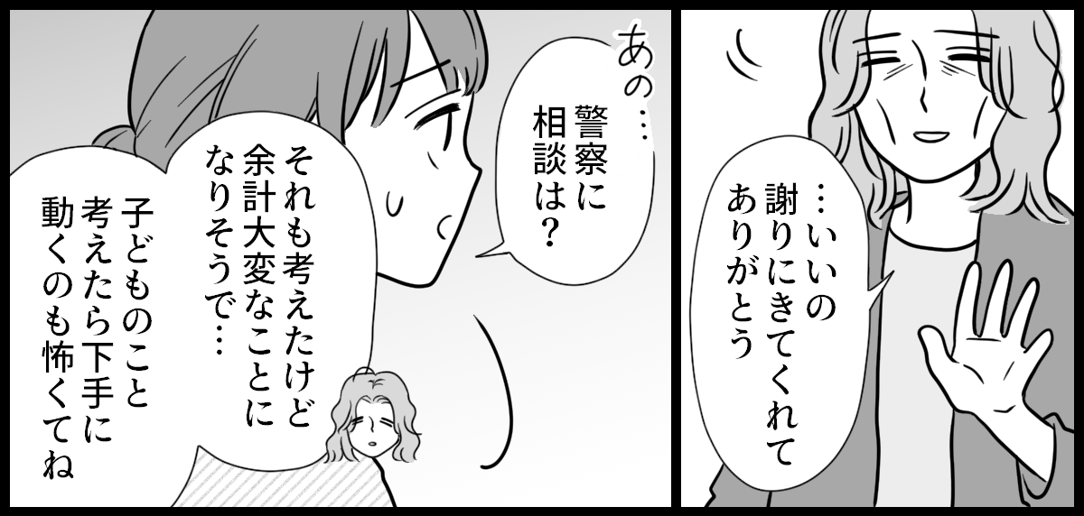 ママ友はフレネミー