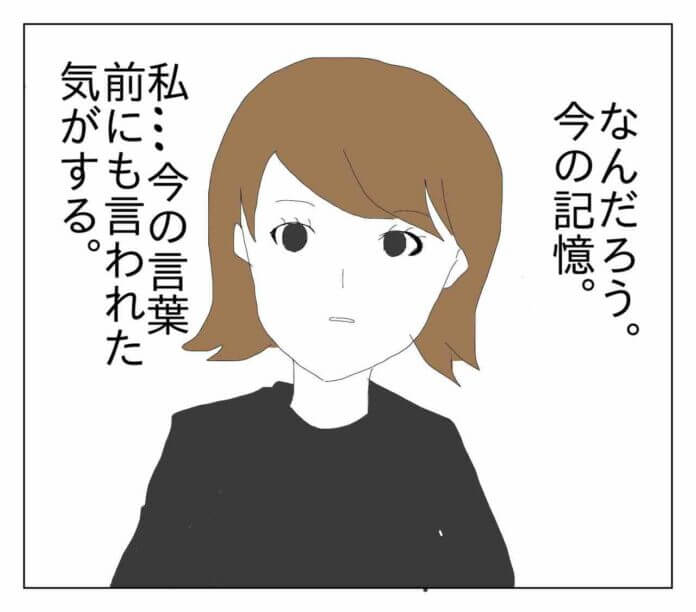 こんなこと前にも……