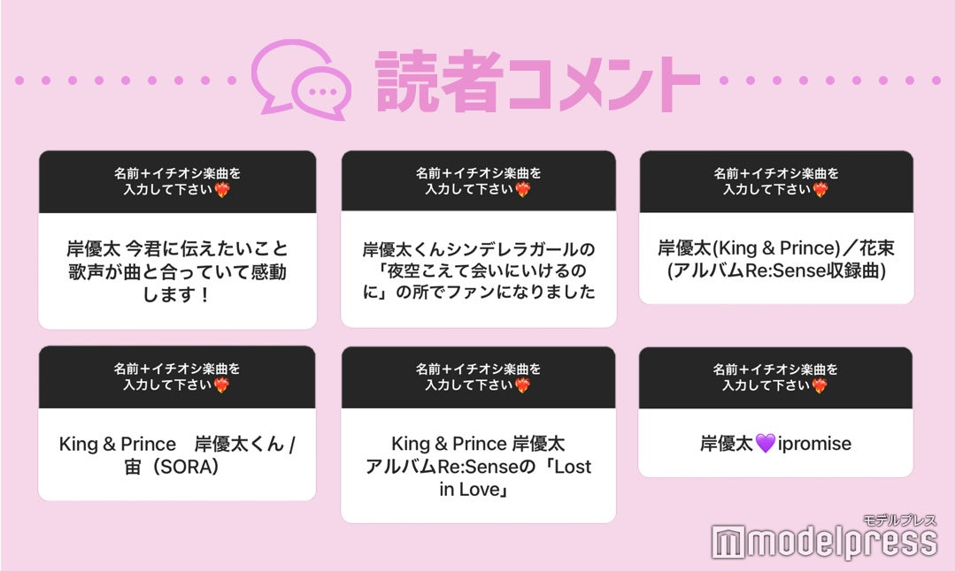 読者コメント（C）モデルプレス