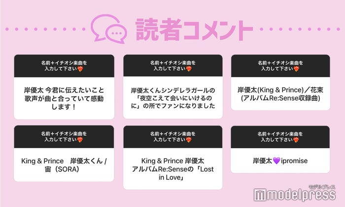 読者コメント(C)モデルプレス