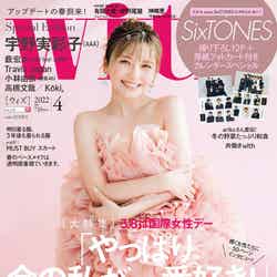 「with」4月号Special Edition（2月26日発売）表紙：宇野実彩子（画像提供：講談社）