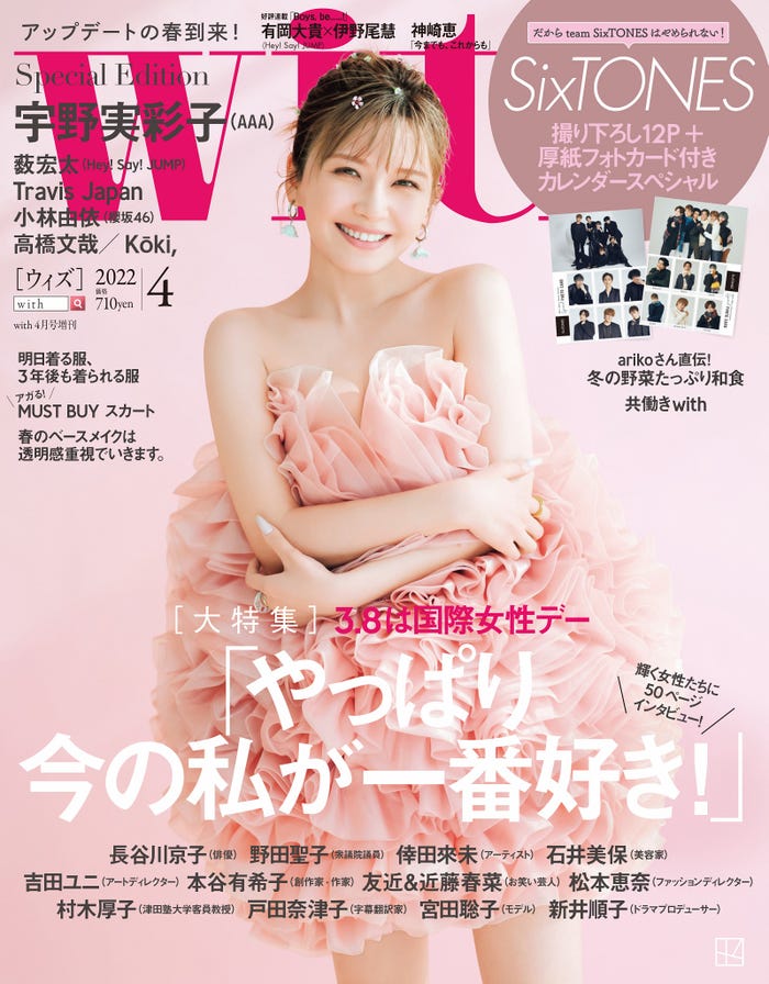 「with」4月号Special Edition(2月26日発売)表紙:宇野実彩子(画像提供:講談社)
