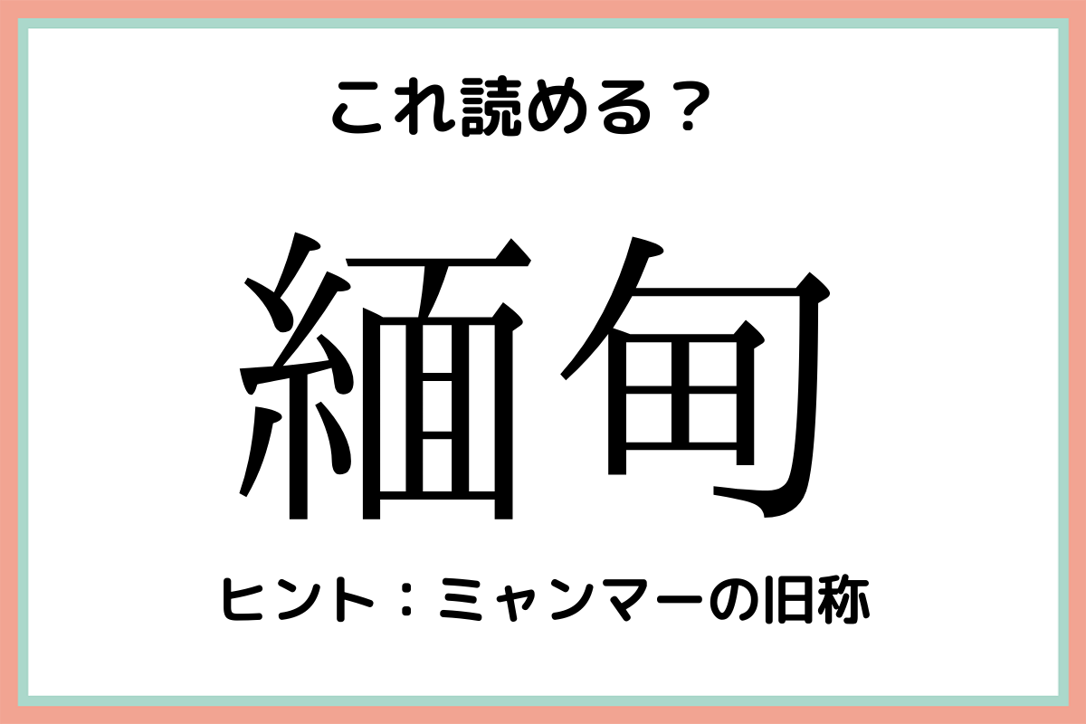 比律賓 ってどこの国 読めたらスゴイ 難読漢字 国名編 モデルプレス