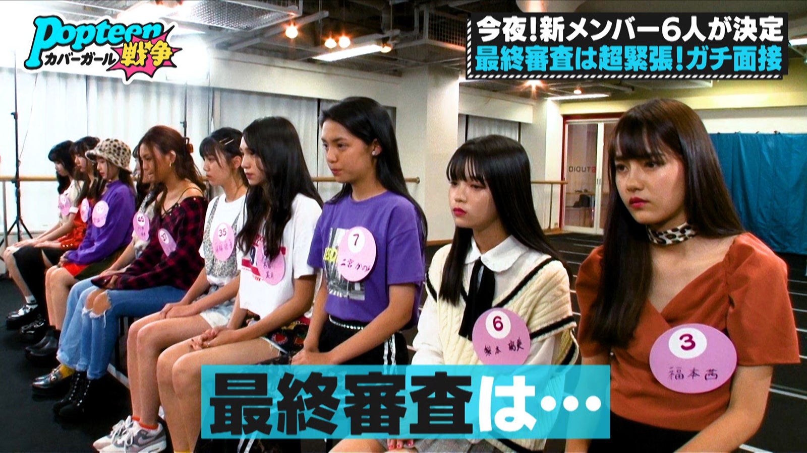 「第3次Popteenカバーガール戦争」（C）AbemaTV