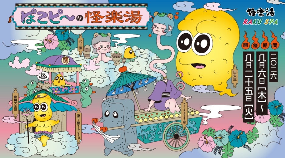 人気VTuber×極楽湯・RAKU SPAのコラボ第3弾が決定！気になるコラボ内容は…