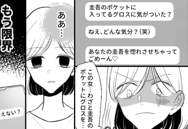 わざと夫のポケットに【グロス】を入れ…浮気女「どんな気分？（笑）」次の瞬間⇒「ああ…」妻の表情が“消えた”話