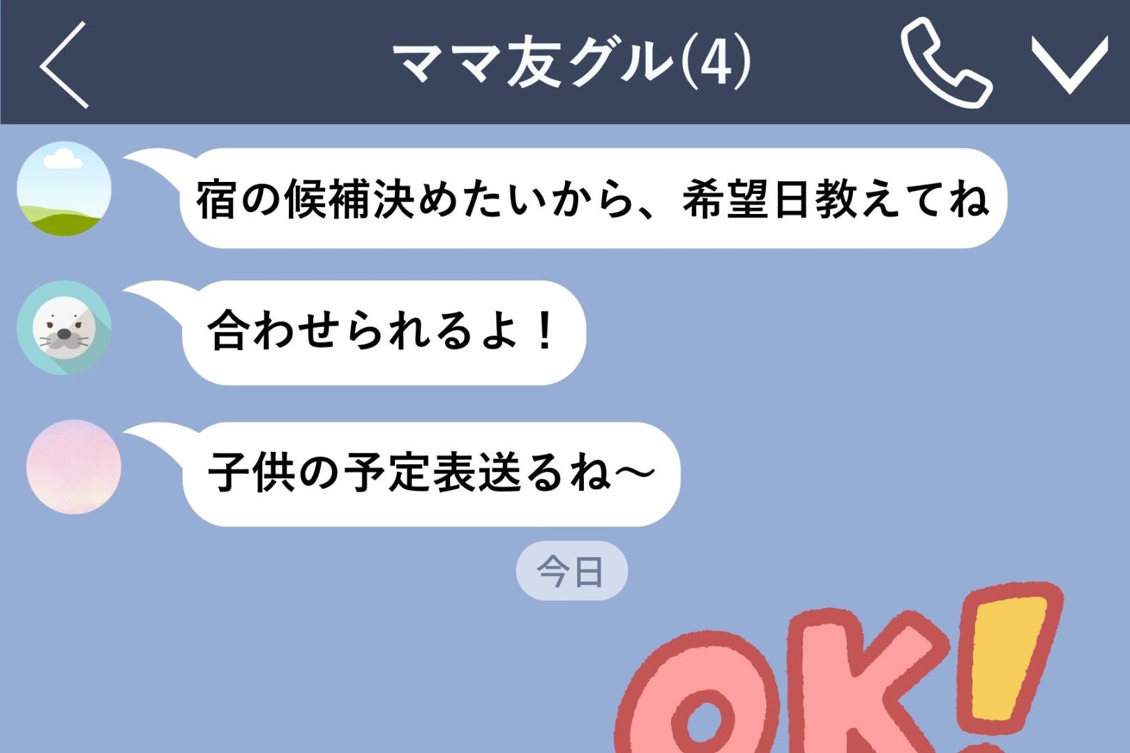夫の休みも家計も言えず、ママ友の旅行相談へ返事できなかった私