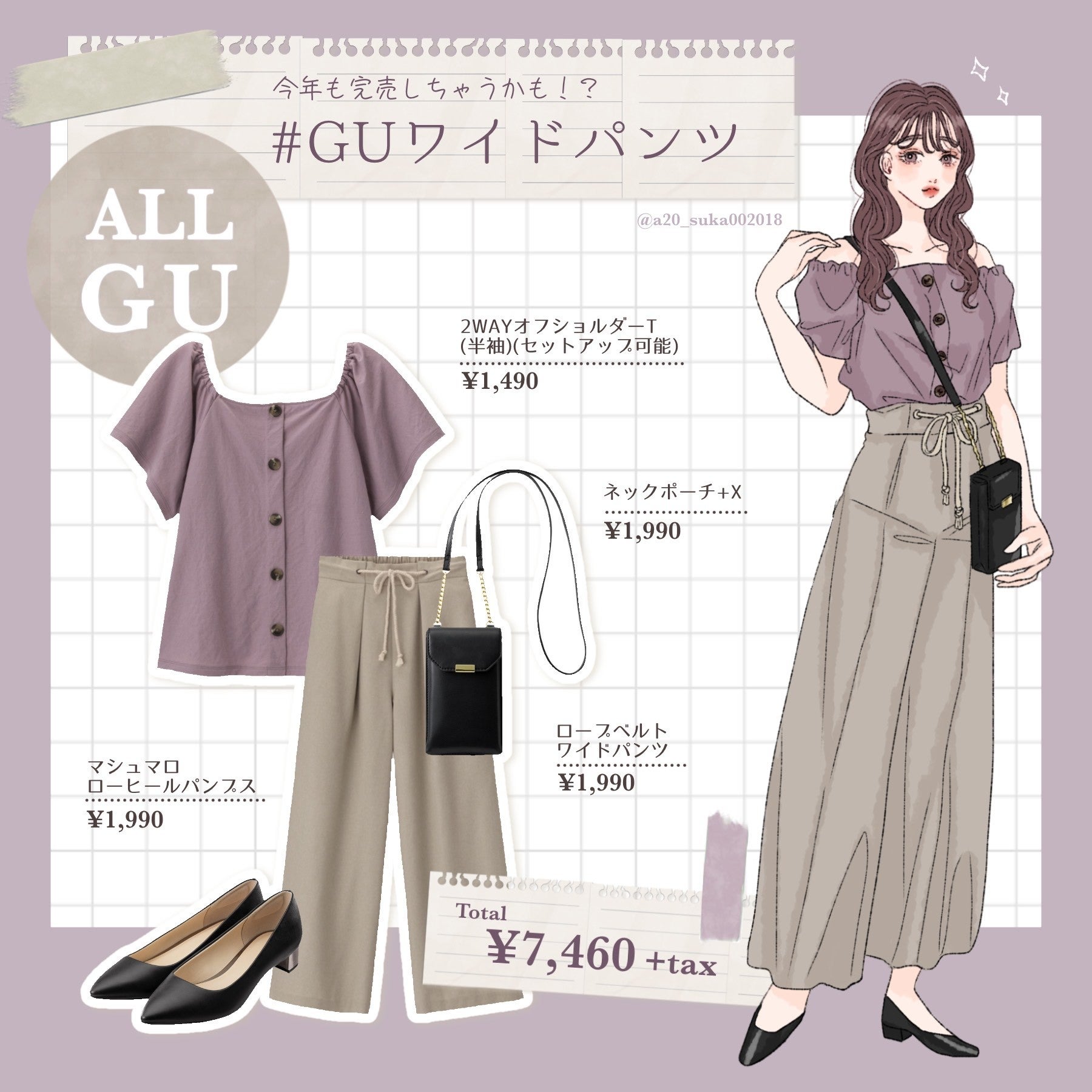 Gu 高見えがすごすぎ 人気ワイドパンツが主役の艶っぽコーデ モデルプレス