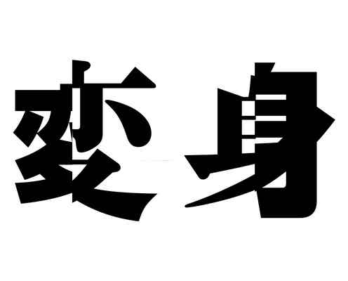 NEWS、15thアルバム「変身」2025年夏リリース決定 全国8都市19公演ツアー開催も発表【会場・日程】