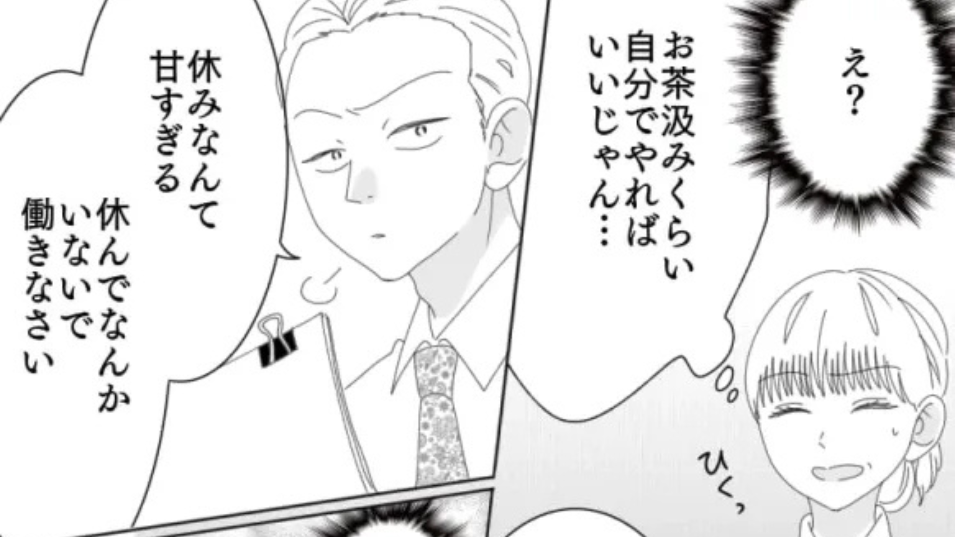【職場】「休んでなんかいないで働きなさい」有休申請した主人公。すると、上司に【とんでもない発言】をされて...！？