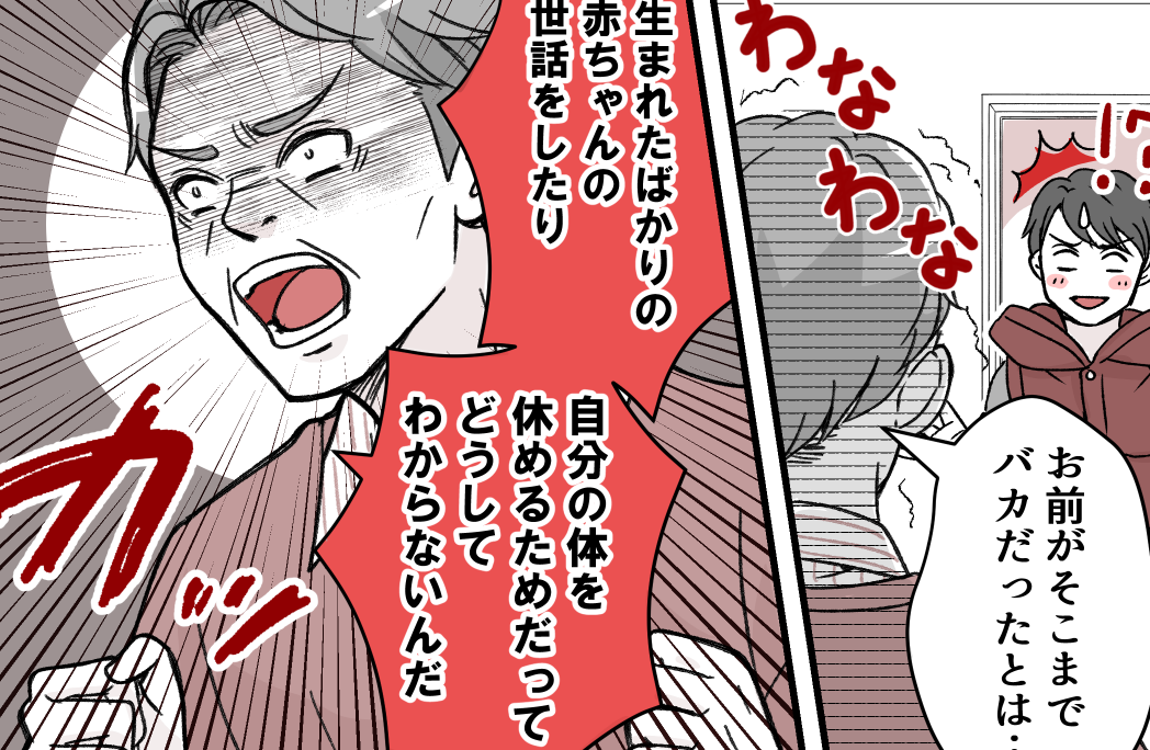 ＜夫いるのに孤育て＞帰宅した夫。両親に叱られるも「少しくらい遊びたい」ヘラヘラ～【第5話まんが】