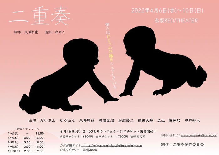 舞台「二重奏」(提供写真)