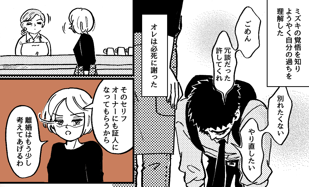 5-4-1fix【全5話】単身赴任中の夫から「来年から生活費は入れない」と言われました