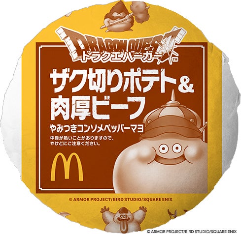 ザク切りポテト＆肉厚ビーフ やみつきコンソメペッパーマヨ／マクドナルド×ドラゴンクエスト第2弾（提供写真）