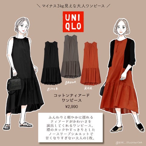コレ着るだけで 3キロ見え 今から秋まで着倒せるユニクロ ワンピース が優秀でした モデルプレス コレ着るだけで 3キロ見え 今から秋まで着倒せるユニクロ ワンピース が優秀でした モデルプレス