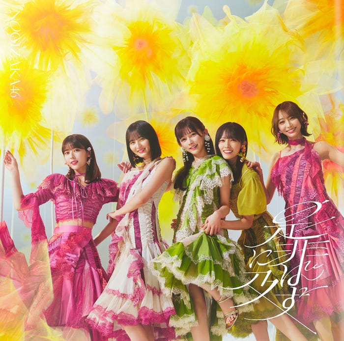 乃木坂46「是非に及ばず」TYPE-D(提供写真)