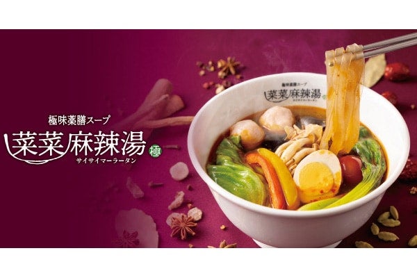 【イオンモール名古屋茶屋】「わたしだけの麻辣湯」がきっと見つかる！ 麻辣湯専門店「菜菜麻辣湯」7月30日オープン