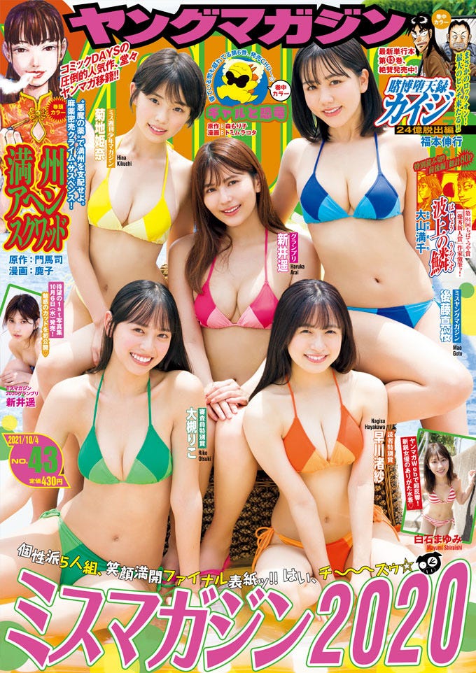 (左上から時計回りに)菊地姫奈、新井遥、後藤真桜、早川渚紗、大槻りこ(画像提供:講談社)