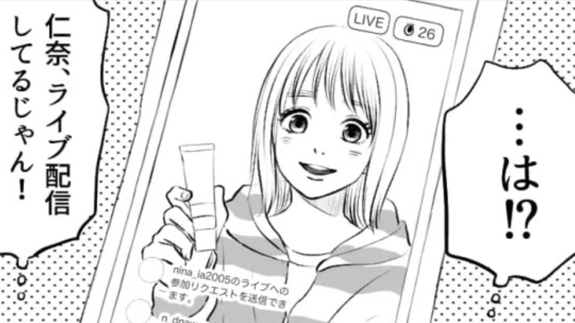 明日遊ぶのに...友だちが未読無視のままライブ配信！？返信が来たと思ったら【衝撃発言】を...！