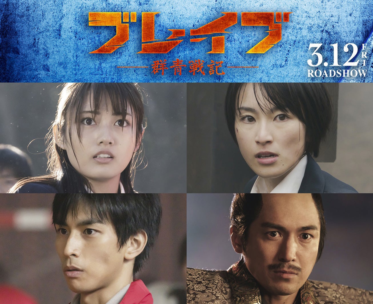 三浦春馬さん、新田真剣佑を力強い言葉で鼓舞 映画「ブレイブ