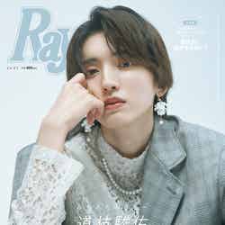 『Ray』12月号（10月23日発売）特別版表紙：道枝駿佑（提供写真）