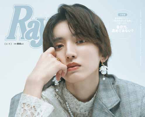 なにわ男子・道枝駿佑「Ray」表紙登場で中性的な雰囲気感じさせるビジュアル