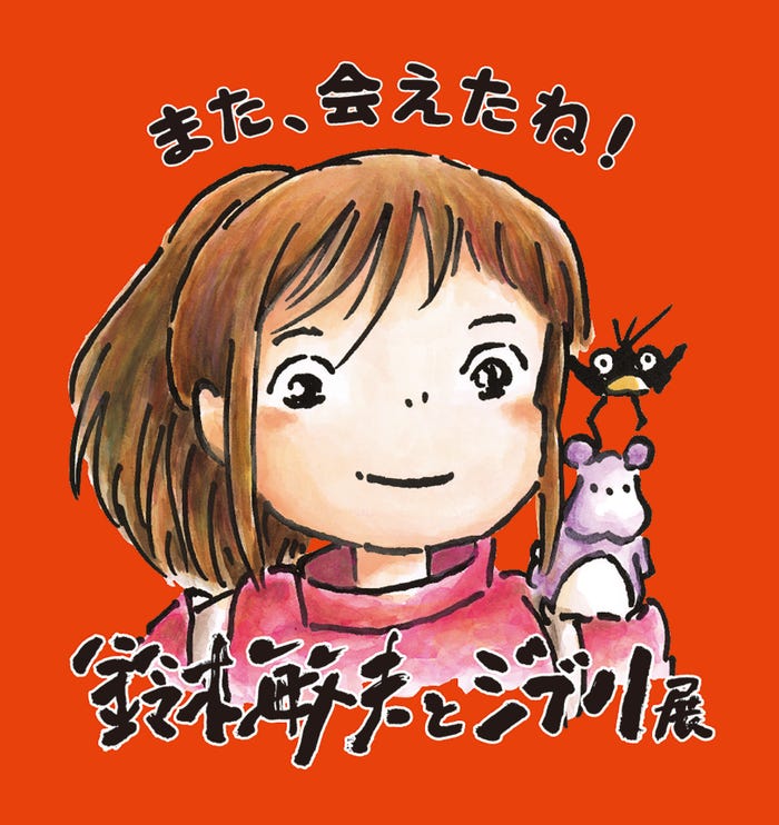 メインビジュアル(C)2022 Hayao Miyazaki/Toshio Suzuki