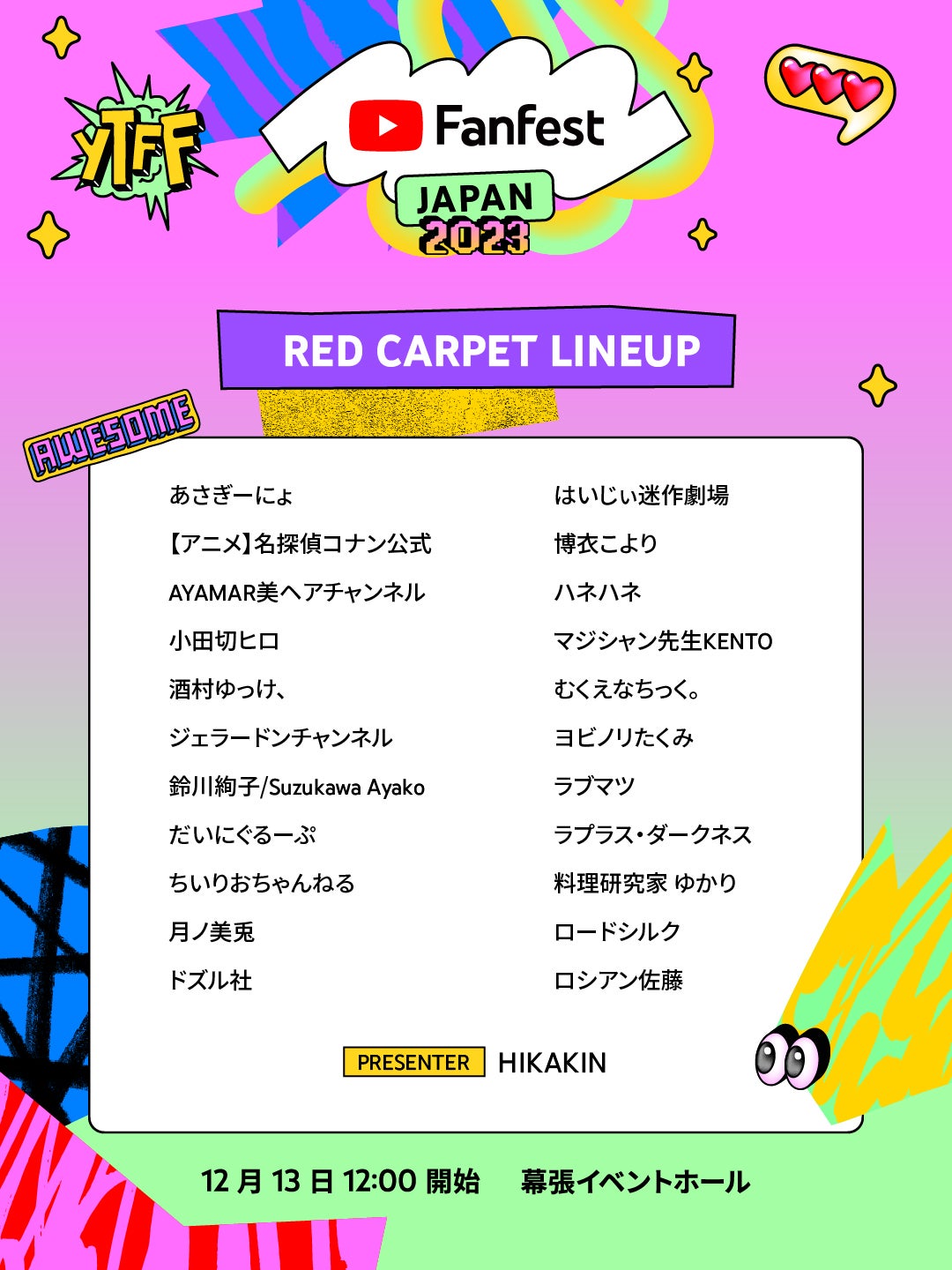 RED CARPET「YouTube Fanfest Japan 2023」（提供写真）