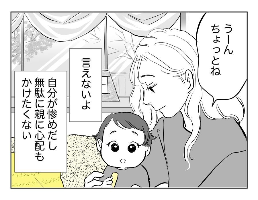 【全21話】娘の名前が旦那の元カノの名前だった10_2