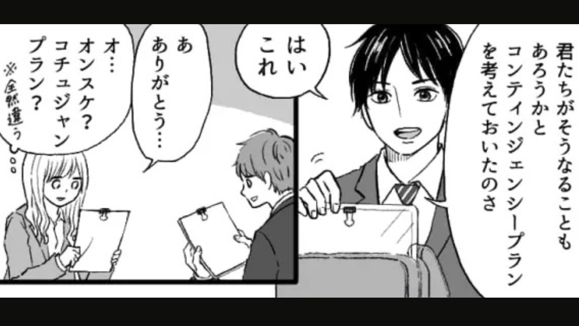 【最後にスカッと！】横文字ばかり使わないで...同期の“衝撃行動”に主人公パニック！？