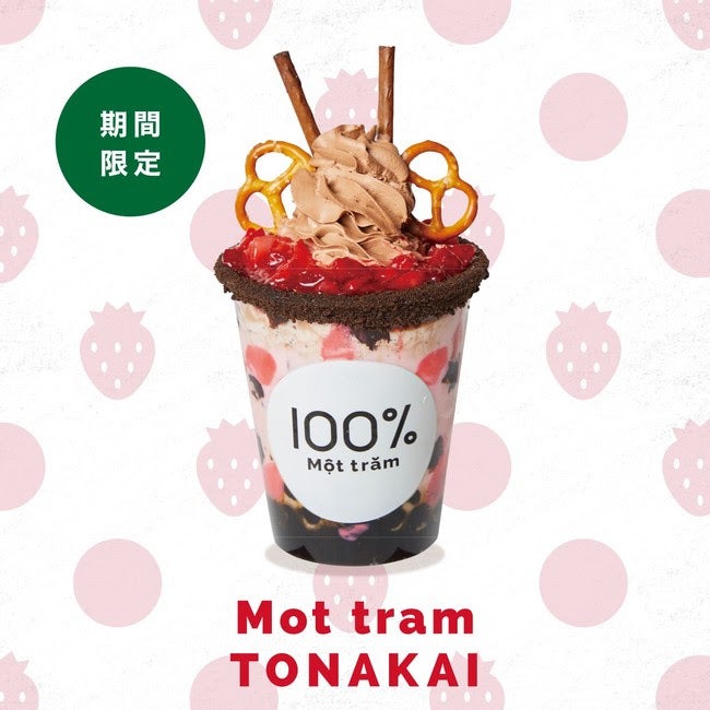 モッチャム トナカイ 650円（税込）／画像提供：オペレーションファクトリー