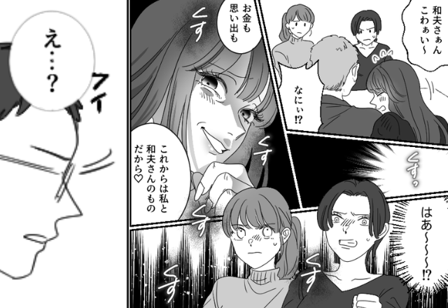 家族全員が反対な義父の“再婚”に…夫だけは賛成！？だが翌日⇒「ちょっと待って…」背筋が凍る【真実】に辿り着いた話