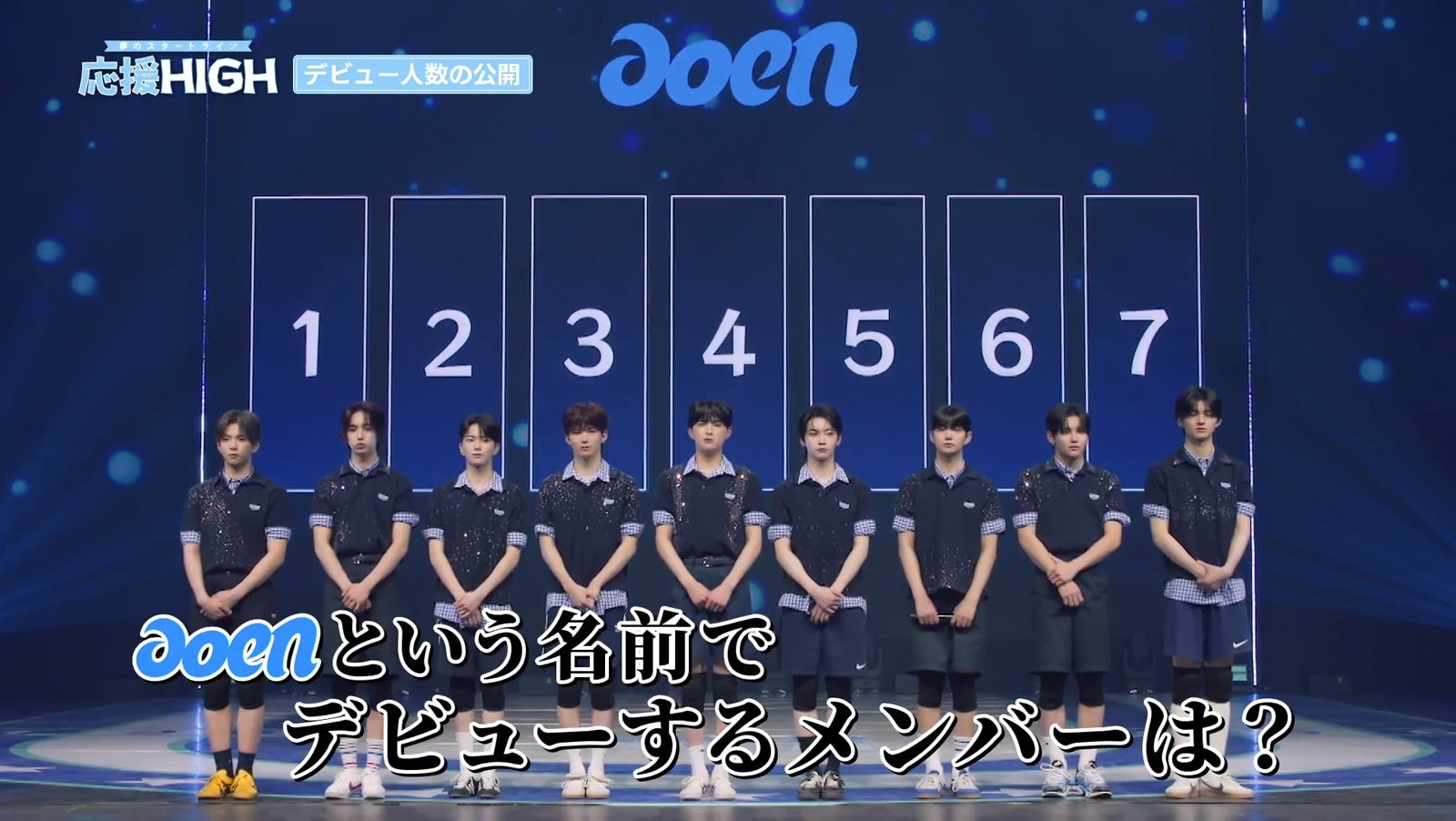 「応援-HIGH 〜夢のスタートライン〜」（提供写真）