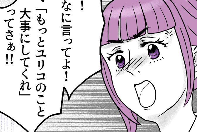 ＜敷地内同居に感謝して！＞もう限界！「もっと私を大事にしてッ」義両親の言い分は？【第4話まんが】