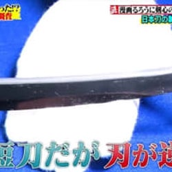 リアル『るろうに剣心』!?この“逆刃刀”は誰が何のために作ったのか