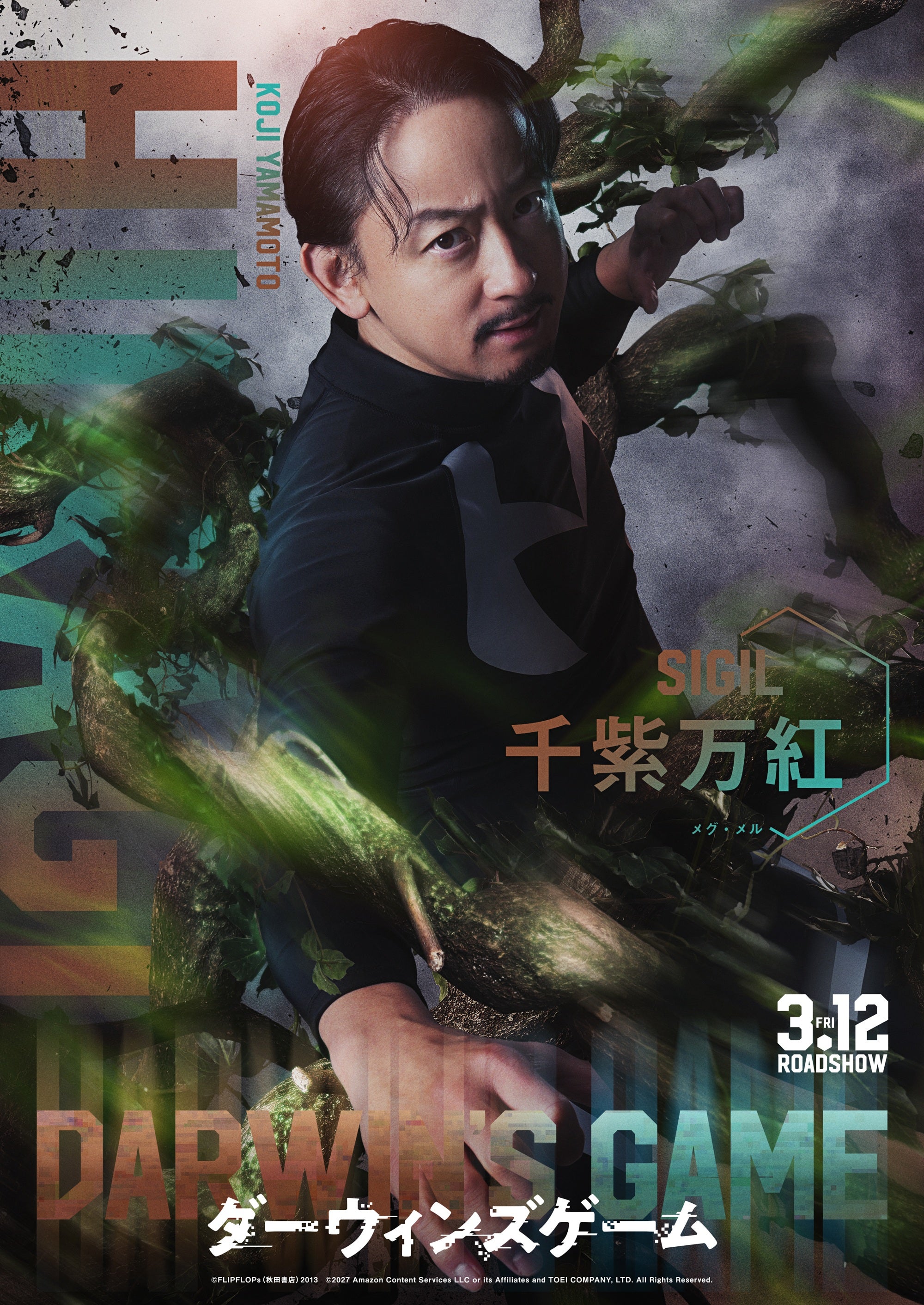 ヒイラギ（山本耕史）（C）FLIPFLOPs（秋田書店）2013 （C）2027 Amazon Content Services LLC or its Affiliates and TOEI COMPANY, LTD. All Rights Reserved.