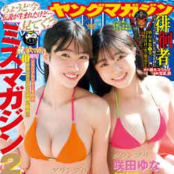 「ヤングマガジン」52号（11月28日発売）表紙：瑚々、咲田ゆな（C）講談社