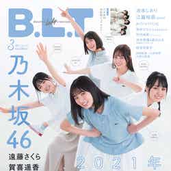 「B.L.T.2021年3月号」（東京ニュース通信社刊、1月22日発売）表紙：乃木坂46・4期生（提供写真）
