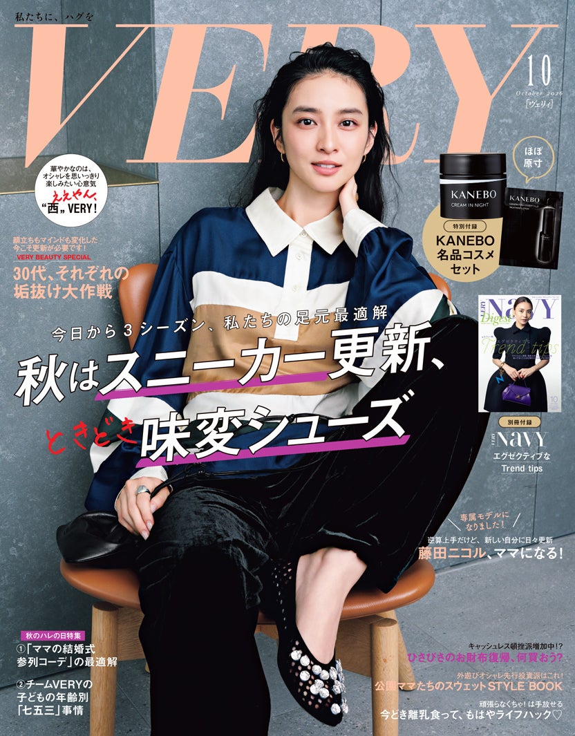 「VERY」10月号／表紙：武井咲（提供写真）