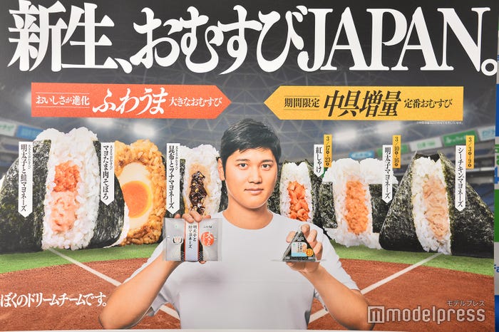 おむすびアンバサダー大谷翔平の新キービジュアル(C)モデルプレス