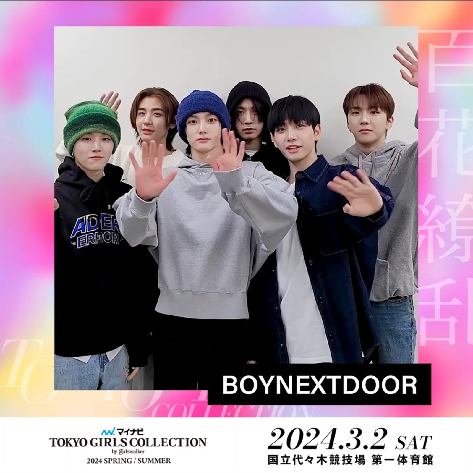 BOYNEXTDOOR（提供写真）